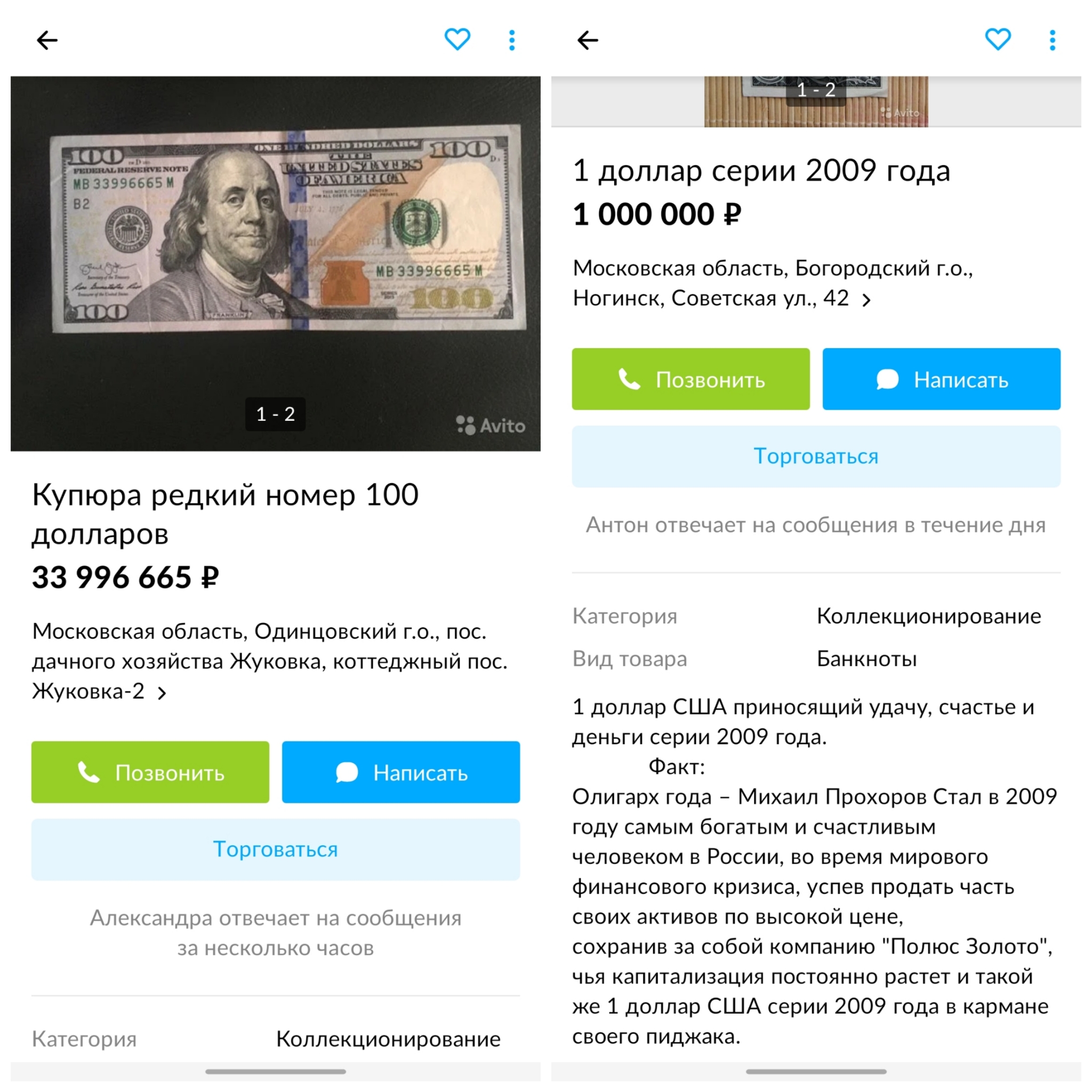 1$ charged for good luck for 1,000,000 rubles - Money, Avito, Announcement on avito, Bill, Dollars, Painting, Longpost