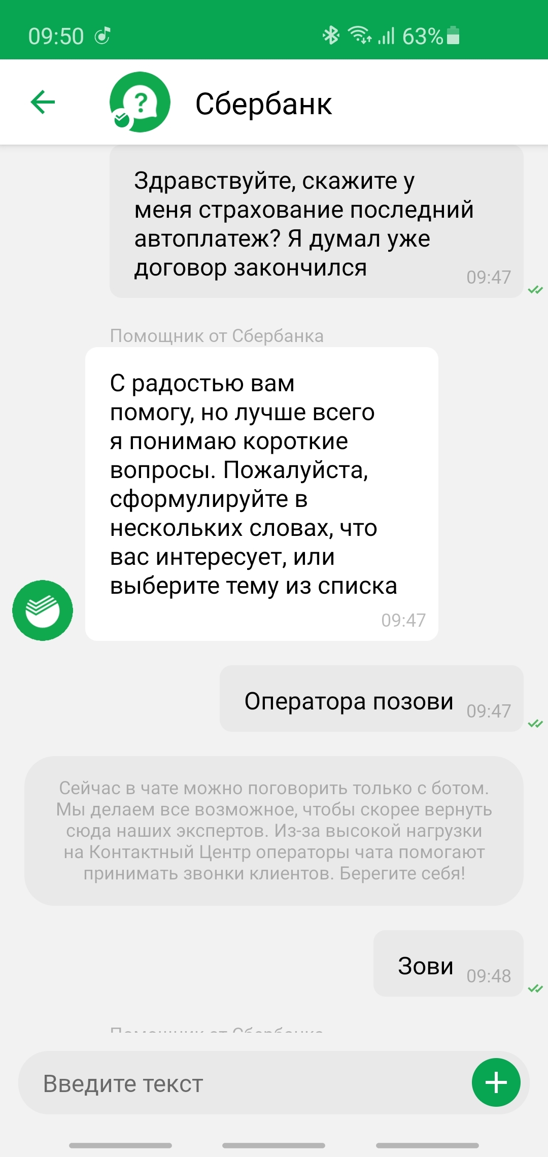 Respect to programmers! - My, The bot, Sberbank Online, Artificial Intelligence, Longpost