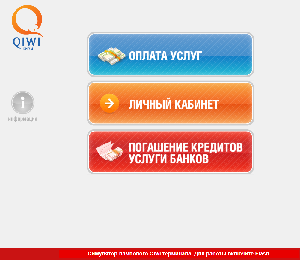 Симулятор старого киви терминала - Киви, Qiwi, Терминал, Qiwi терминал