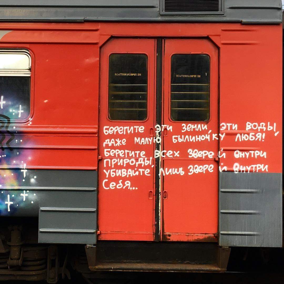 Carriage poetry - The photo, Wall painting, Railway carriage, Railway, Poetry, Humor, Longpost