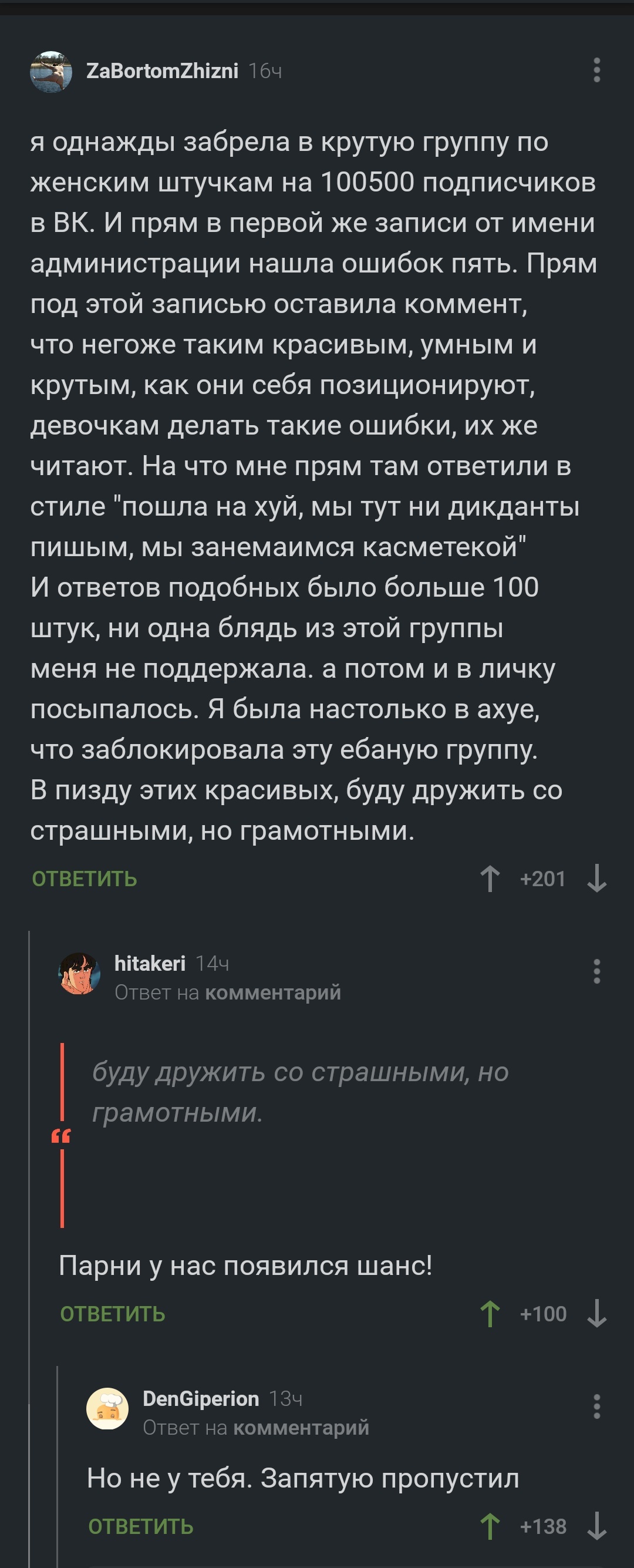 Шансы есть! Но не у всех... - Мат, Грамотность, Комментарии на Пикабу, Длиннопост, Скриншот