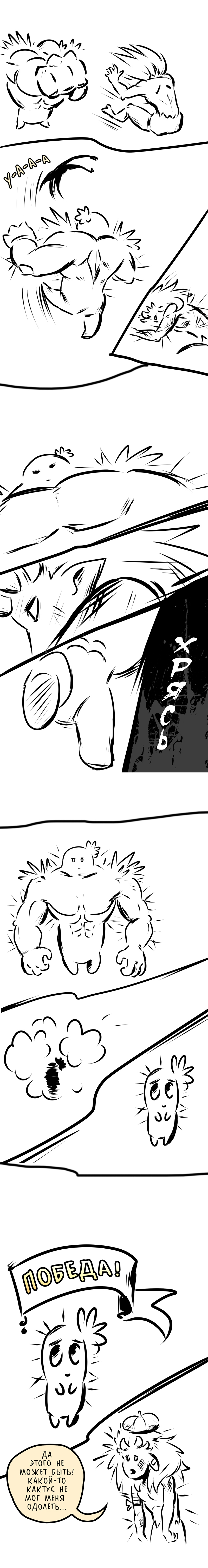 Fire Element vs Cactus! - My, Web comic, Comics, Author's comic, Fantasy, Longpost, Elemental, Strip