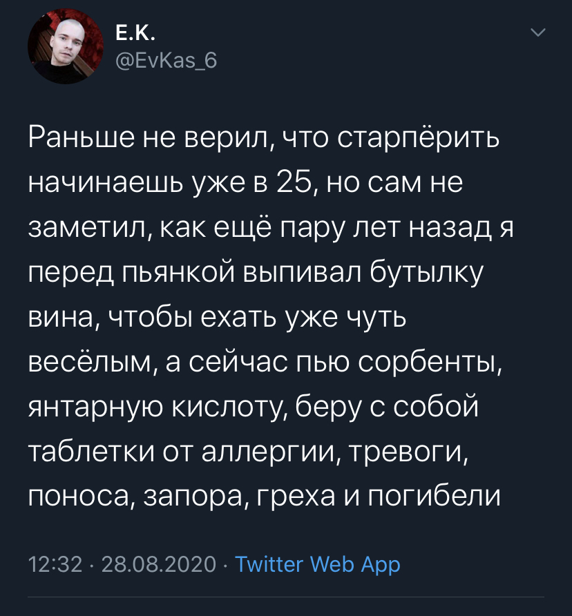 А когда 30, то уже всё... - Twitter, Скриншот, Старость, Таблетки