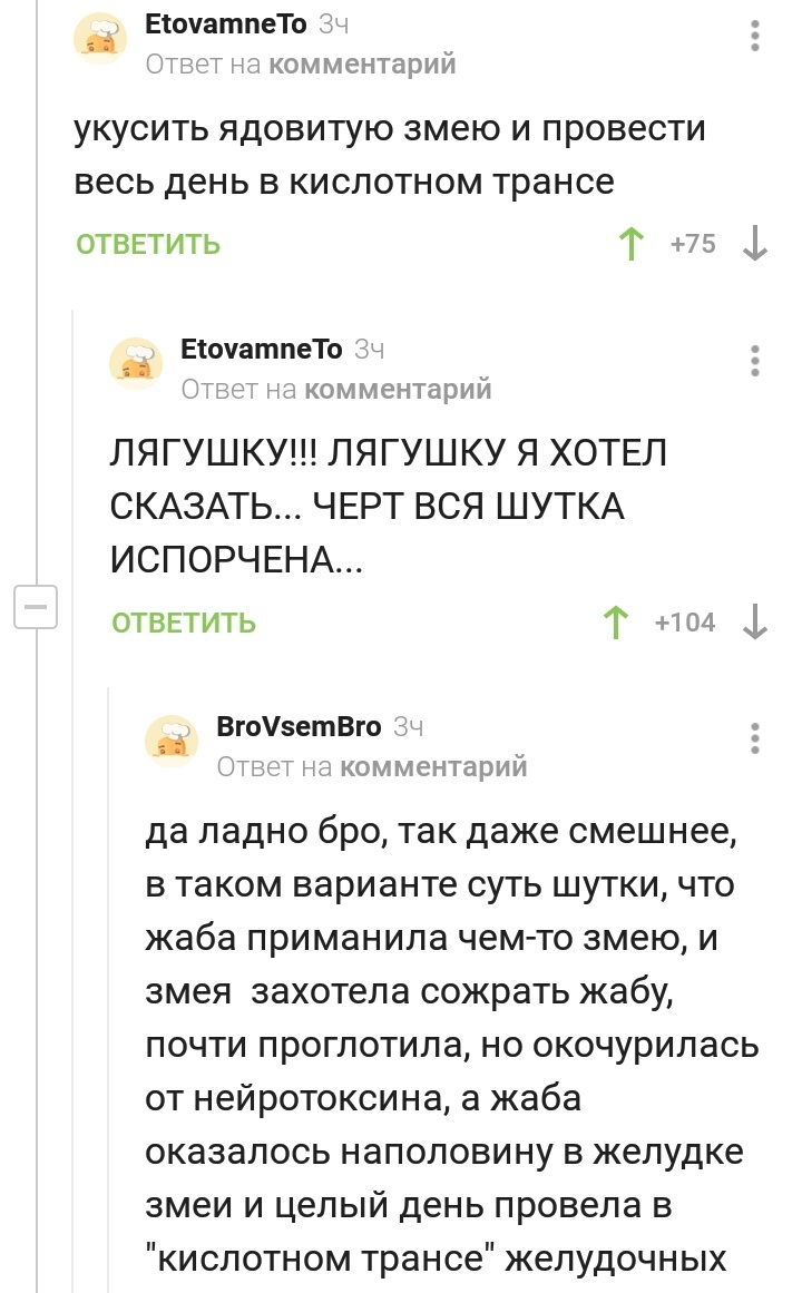 Кислотный транс - Юмор, Скриншот, Лягушки, Змея, Комментарии на Пикабу, Длиннопост