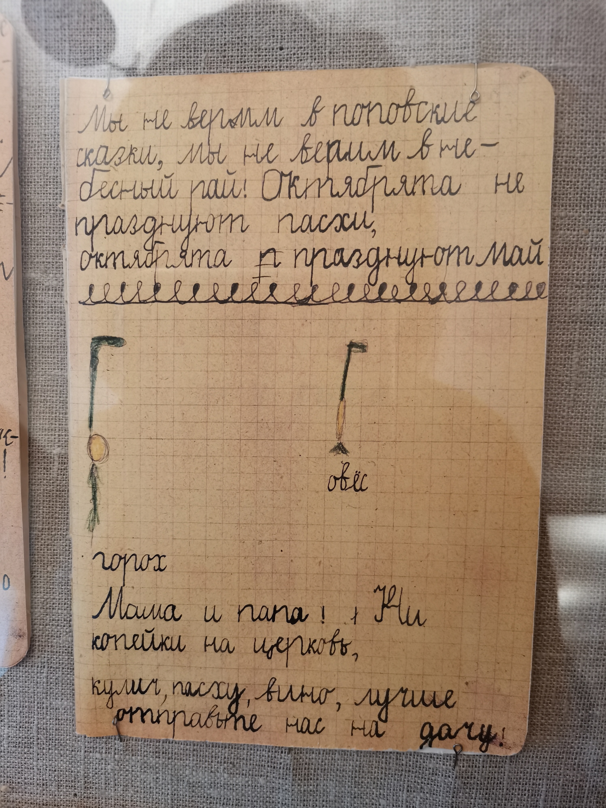 Мама и папа, ни копейки на церковь, лучше отправьте нас на дачу - Санкт-Петербург, Музей, Дети, Религия, Религия в школе, Атеизм, СССР, Длиннопост