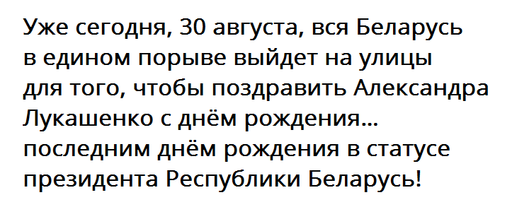 Is birthday a sad holiday? Looking for someone - My, Politics, Republic of Belarus, Alexander Lukashenko, Protests in Belarus, People, Humor, Birthday