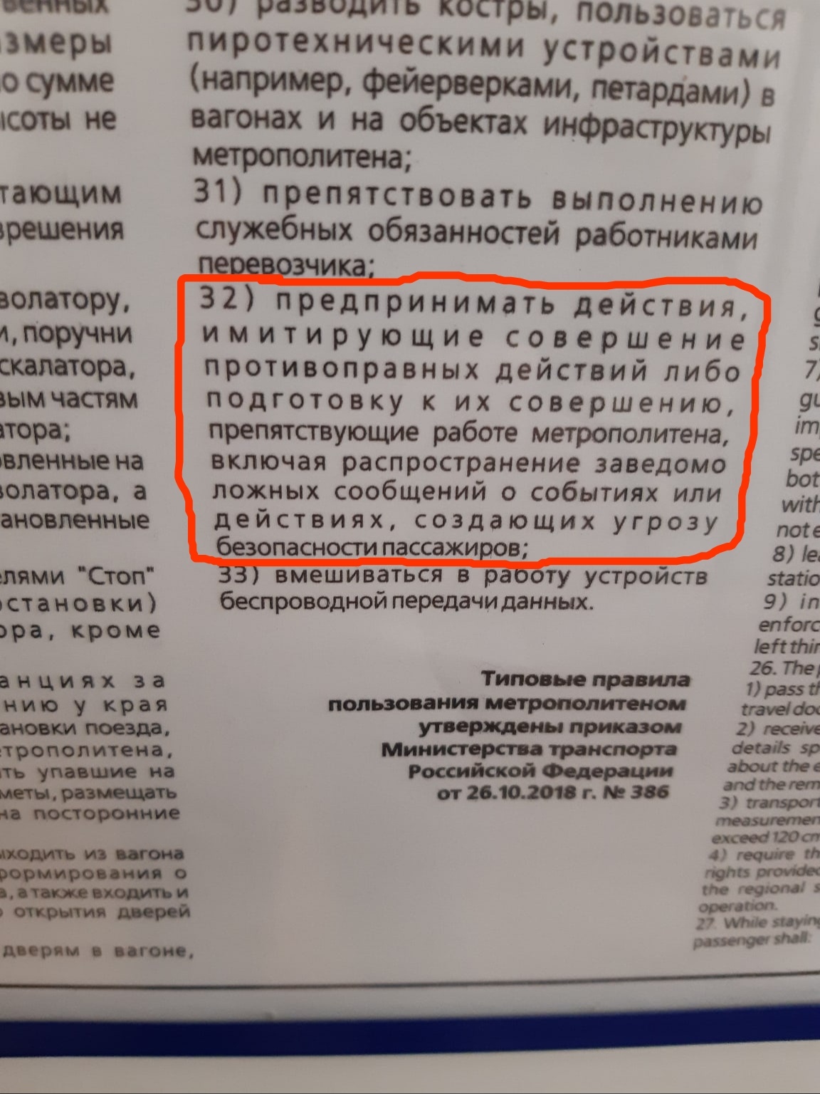 Иногда интересно почитать и правила в метро. Моё занудство | Пикабу