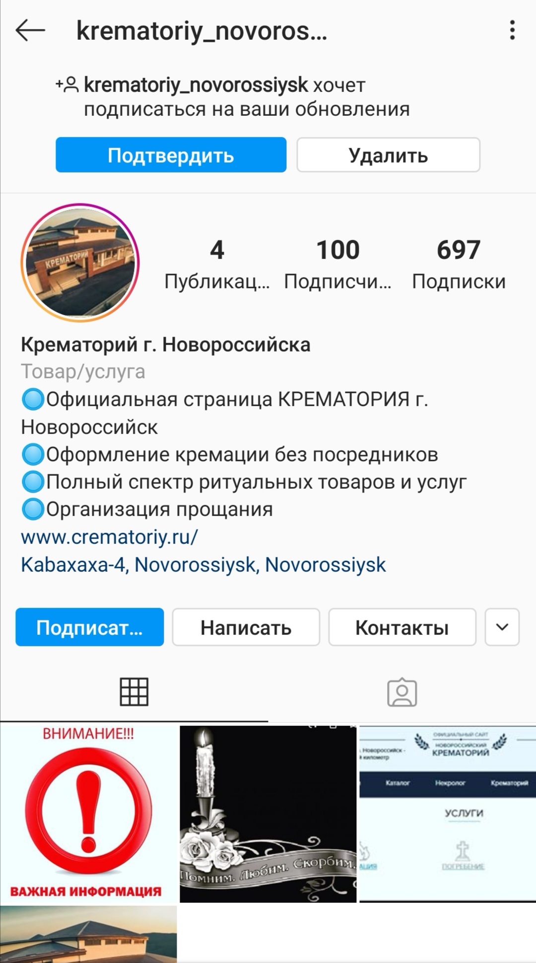 You took a wrong turn in life when a crematorium wants to sign up for you - My, Vacation, Краснодарский Край, Novorossiysk, Crematorium, Instagram