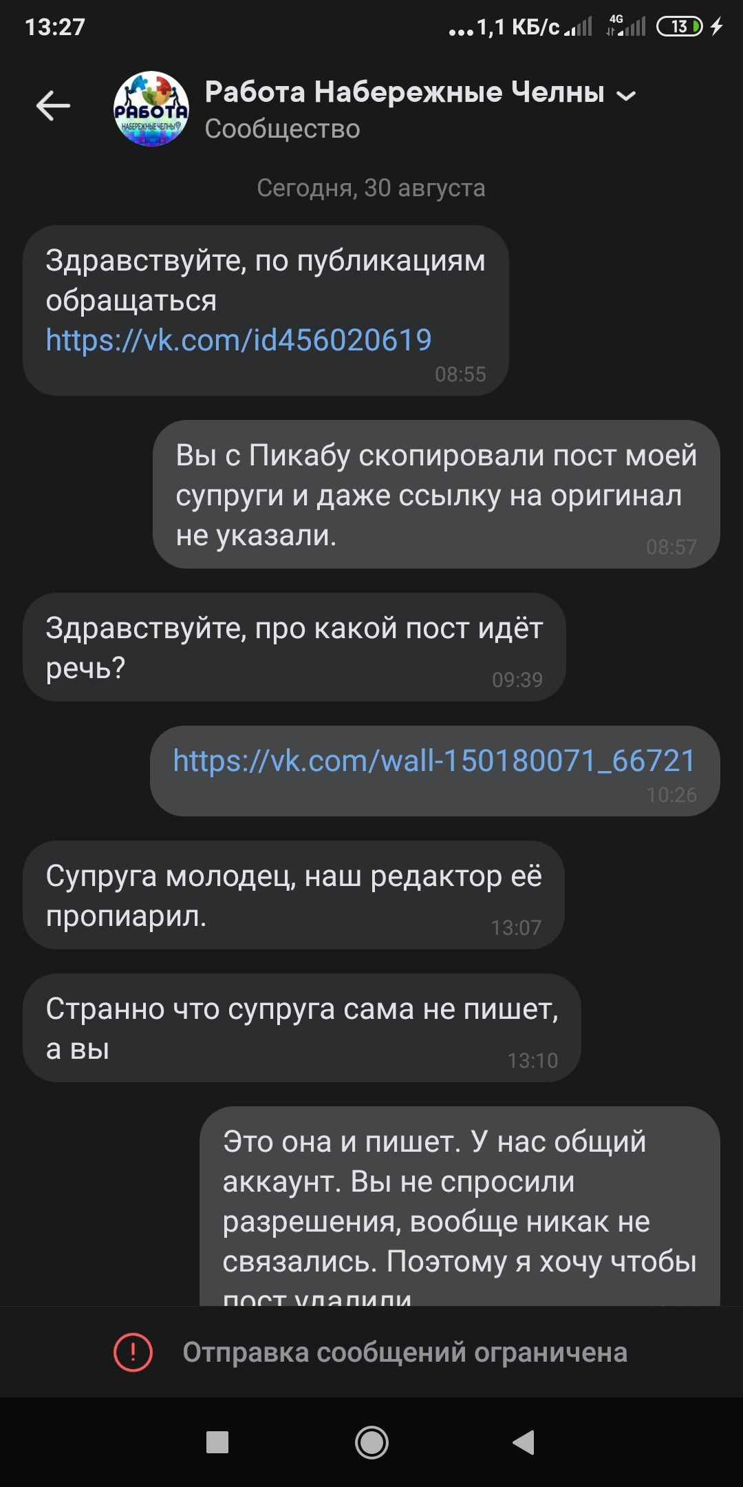 Guys and girls, Pikabutians, I ask for help! - My, No rating, In contact with, Stealing from Pikabu, Longpost, Naberezhnye Chelny, Work, Correspondence, Screenshot, Negative