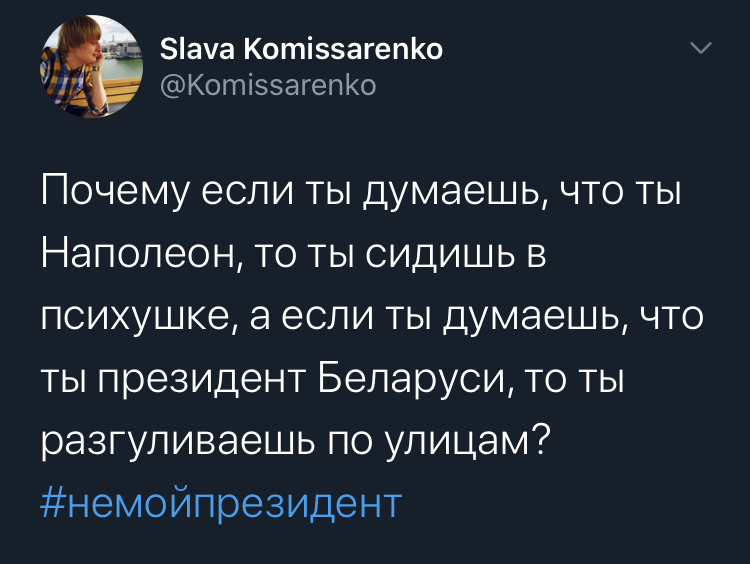 Ещё и с автоматом - Политика, Республика Беларусь, Александр Лукашенко, Слава Комиссаренко, Twitter, Стендап, Скриншот