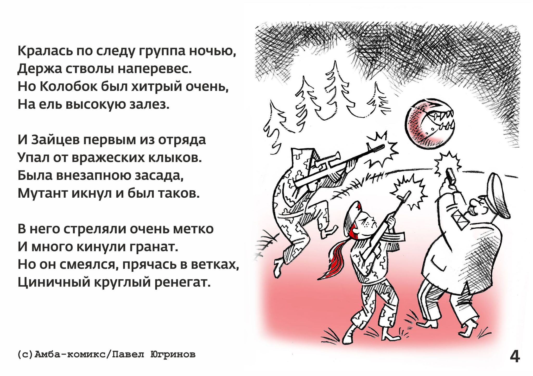 KOLOBOK - My, Amba Comics, Comics, Humor, Thriller, Movies, Story, Horror, Gingerbread man, Longpost