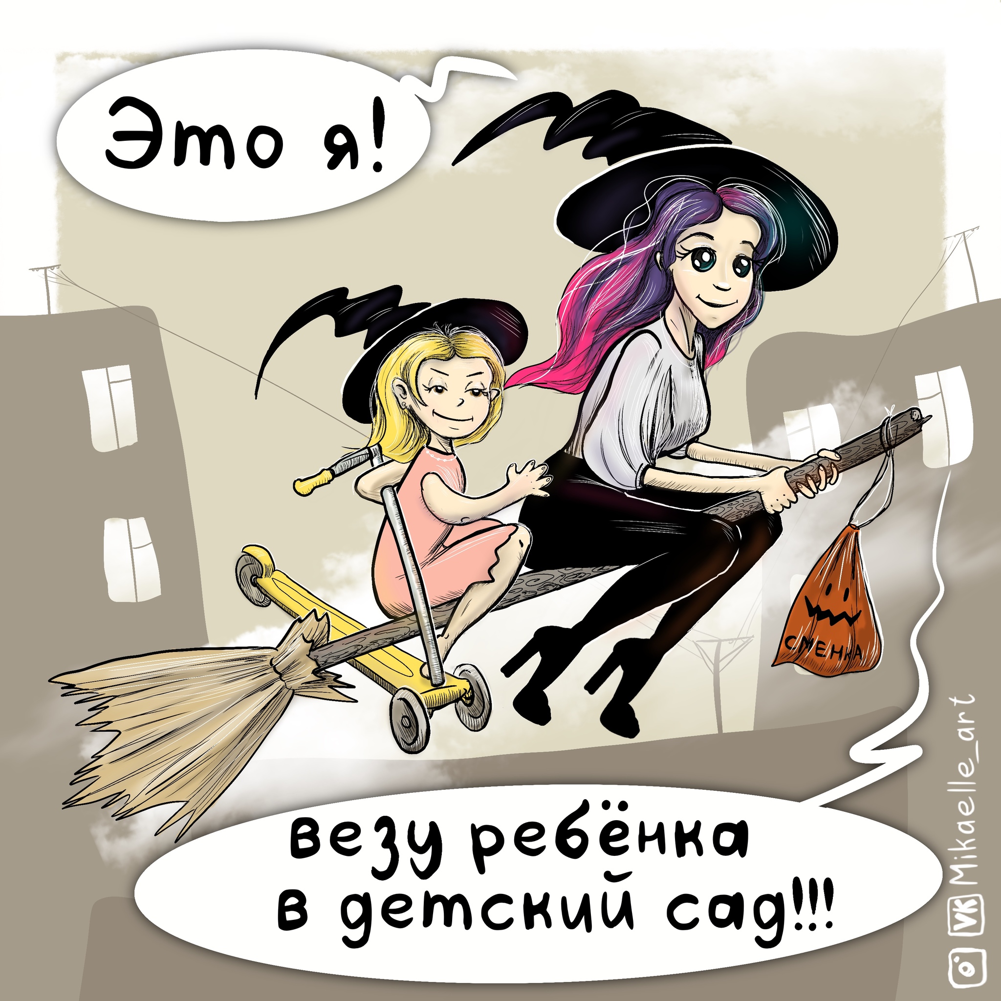 And again on September 1..) - My, Author's comic, Comics, Kindergarten