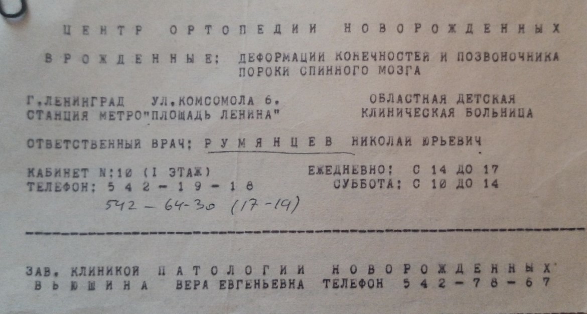 Из косолапости в плоскостопие за 15 лет. Часть 1 - Моё, Косолапость, Рентген, Дети, Ноги, Генетические заболевания, Длиннопост, Инвалид