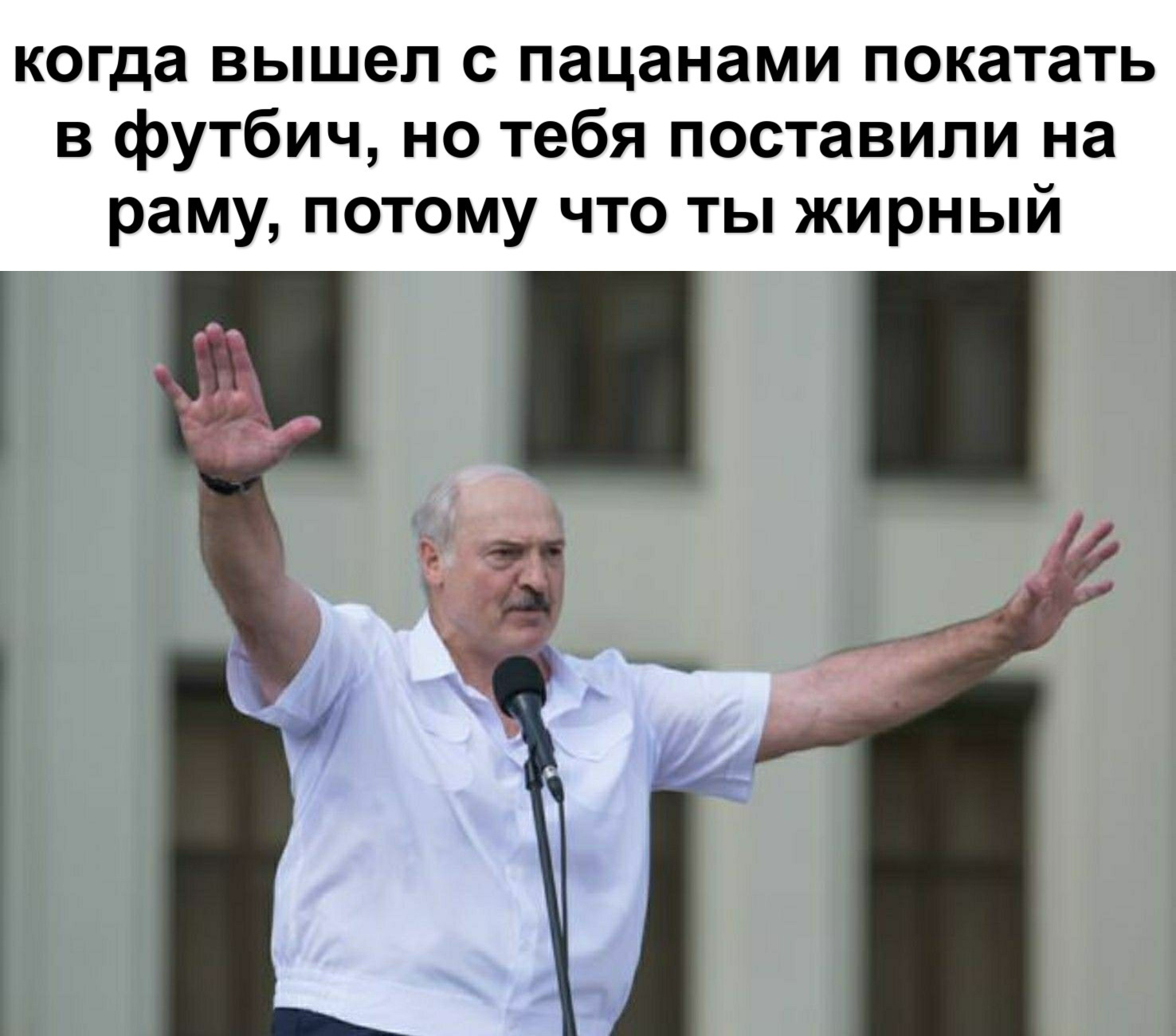 Frame - Humor, Picture with text, Alexander Lukashenko, The picture is funny, The situation is terrible, Politics