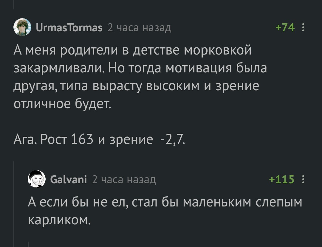 Мотивация - Мотивация, Морковь, Комментарии, Юмор, Комментарии на Пикабу, Скриншот