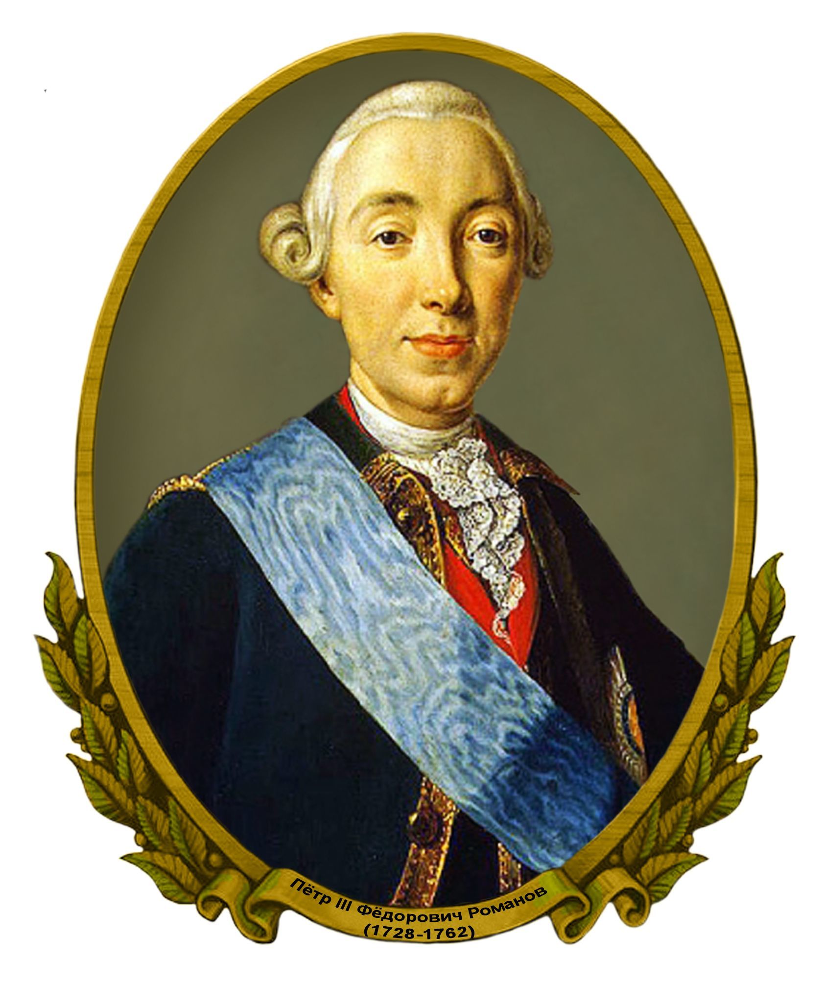 Петра третьего. Петр III Федорович. Петр III Федорович(1761 – 1762). Карл Петер Ульрих. Петр 3 Романов.