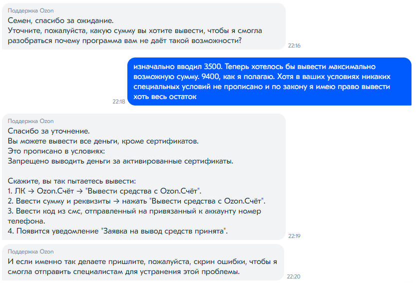 Бесплатный номер озон техподдержка