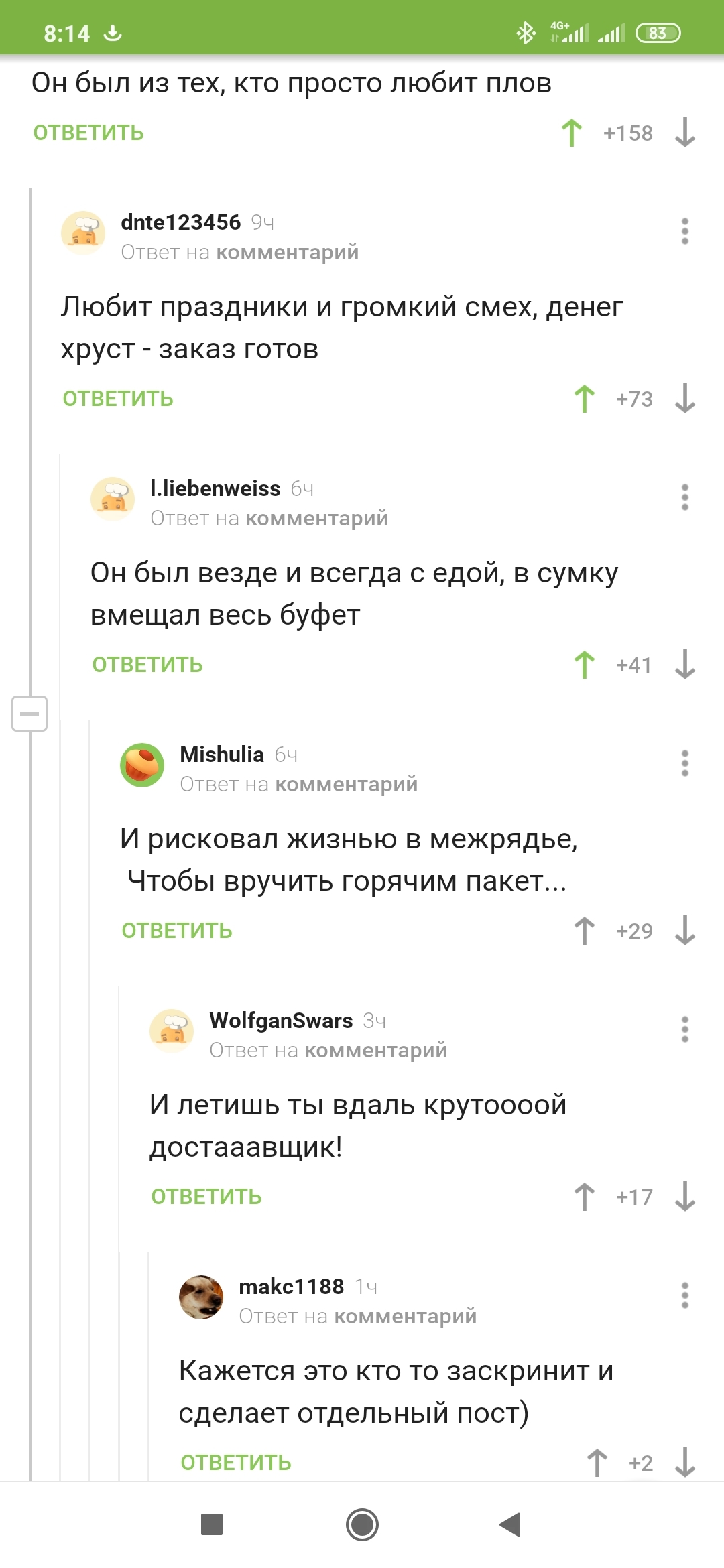 Этот парень был из тех... - Комментарии на Пикабу, Доставка еды, Длиннопост, Скриншот