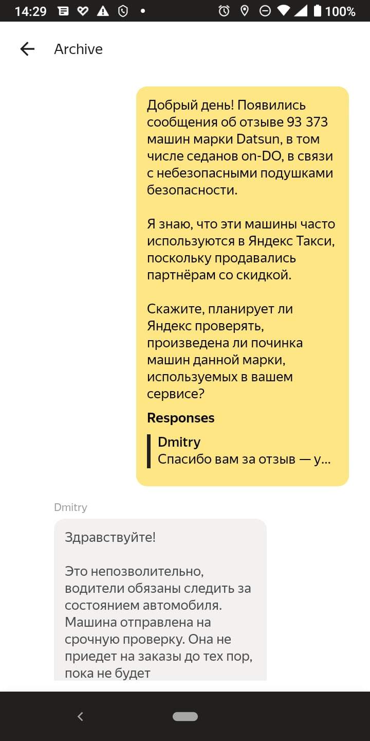 Неудобно получилось - Такси, Чат, Яндекс Такси, Яндекс, Робот, Длиннопост