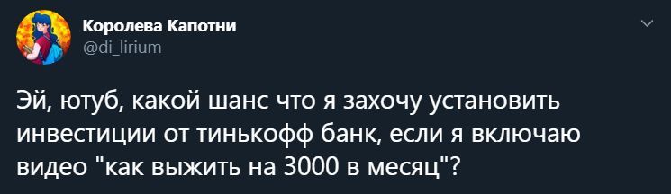 Контекстная реклама на YouTube - Twitter, Скриншот, Тинькофф банк, YouTube