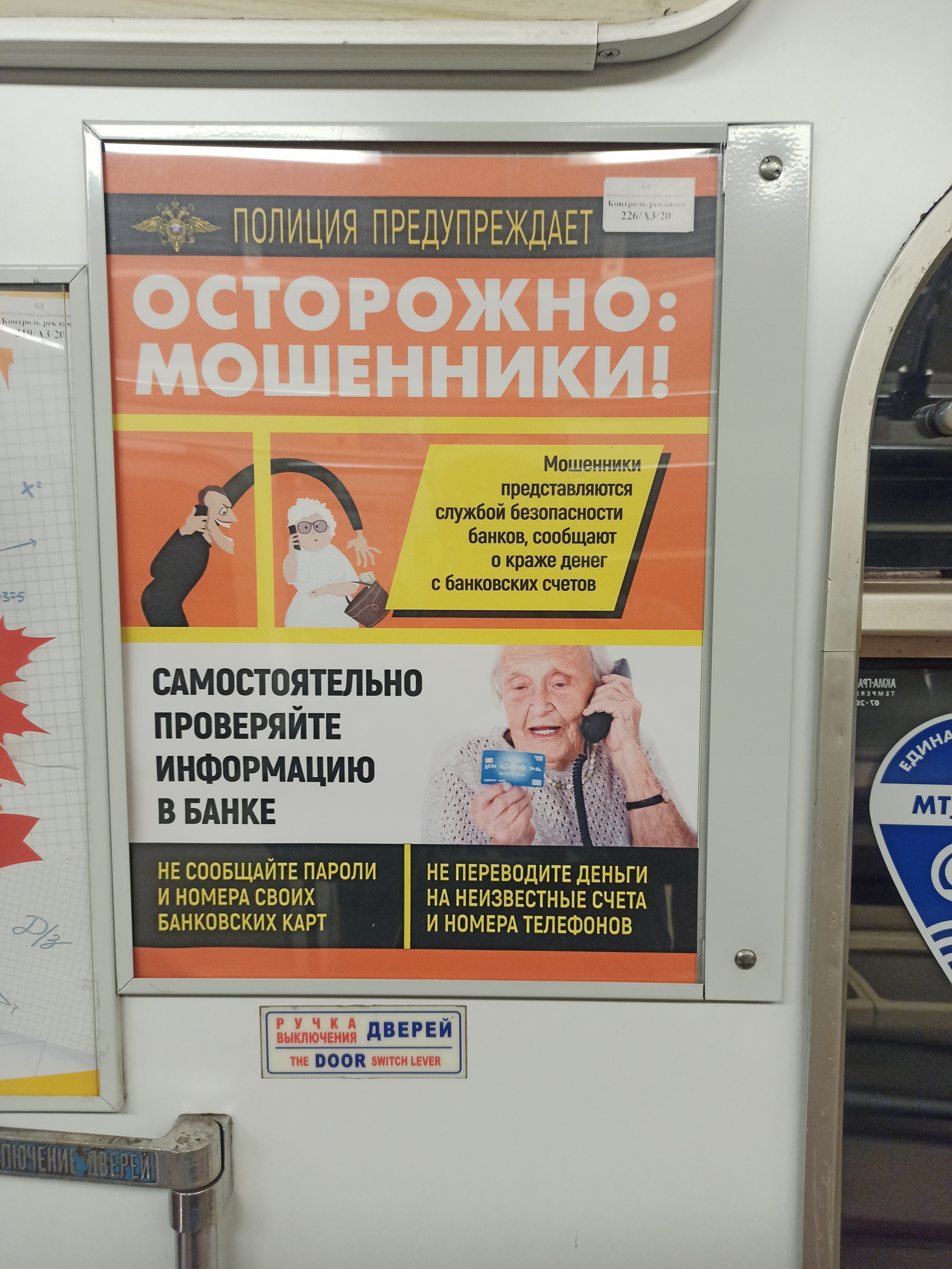 реклама в метро