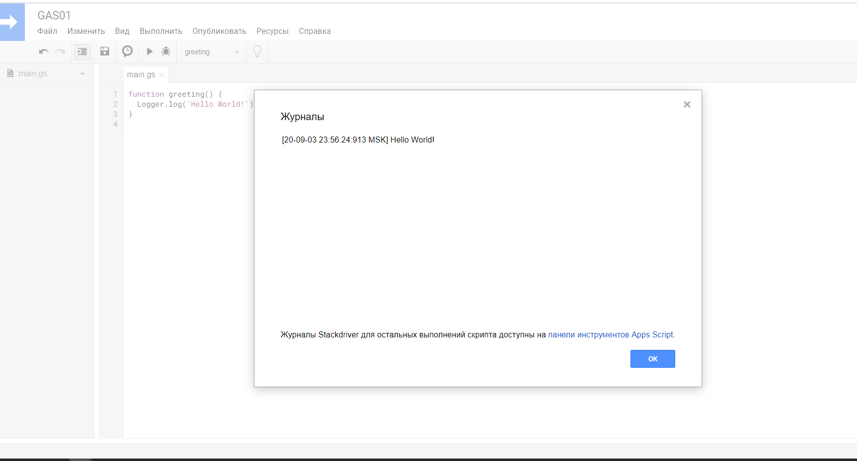 Apps script Google таблицы. Включить редактор скриптов в гугл таблицах. Google scripts таблицы