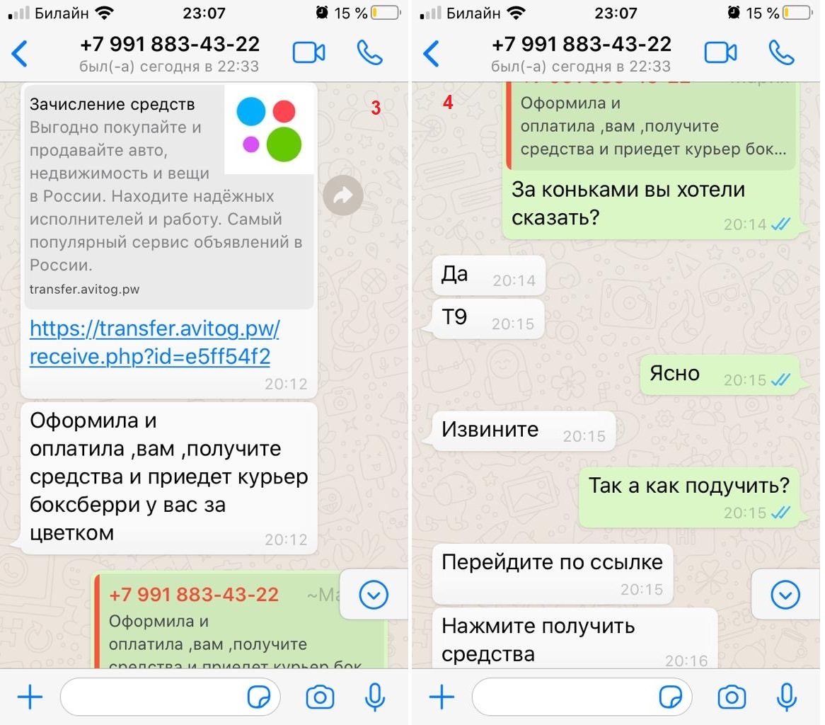 Avito мошенников не беспокоить. Авито мошенники ватсап платежи. Авито кидалово. Avito scam. Авито вацапе