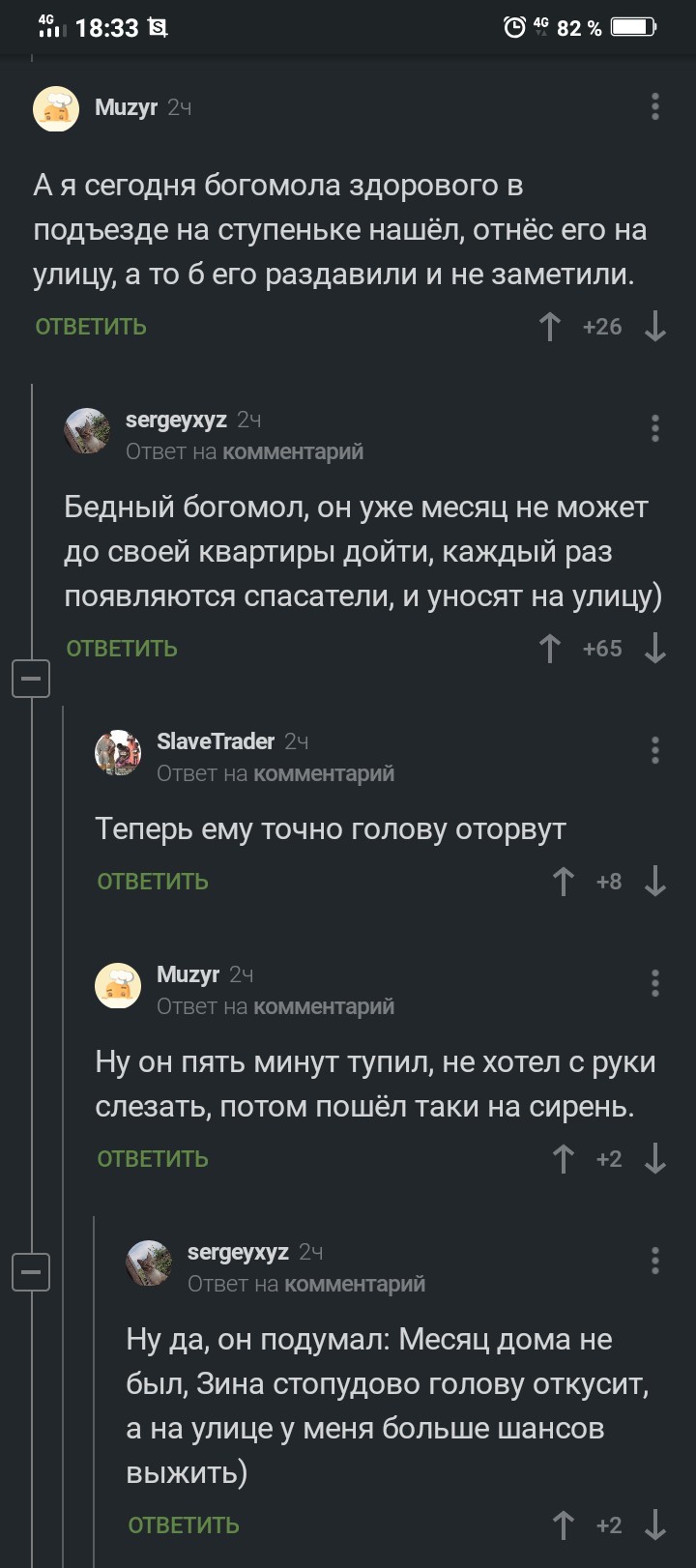 Приключения богомола - Спасение животных, Богомол, Комментарии на Пикабу, Длиннопост