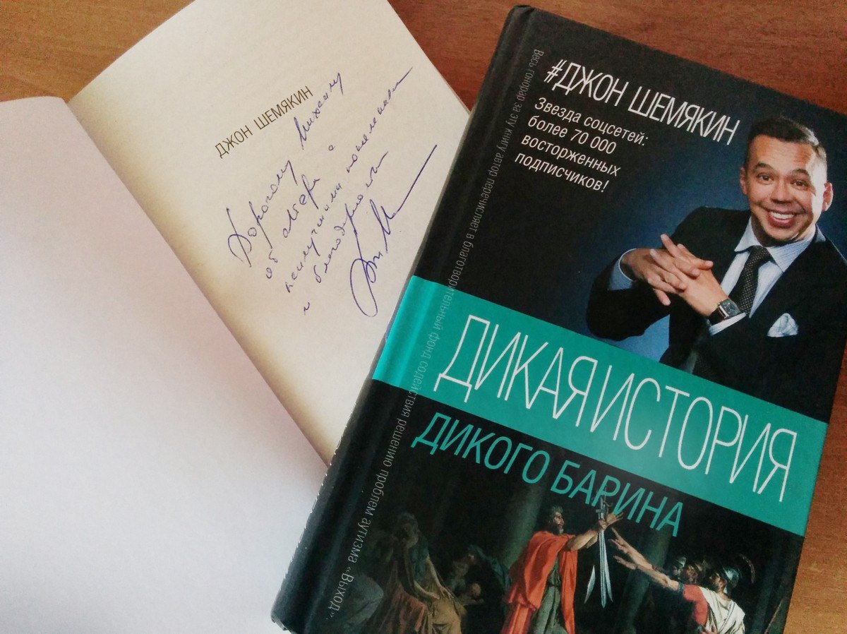 Про книги. Джон Шемякин 