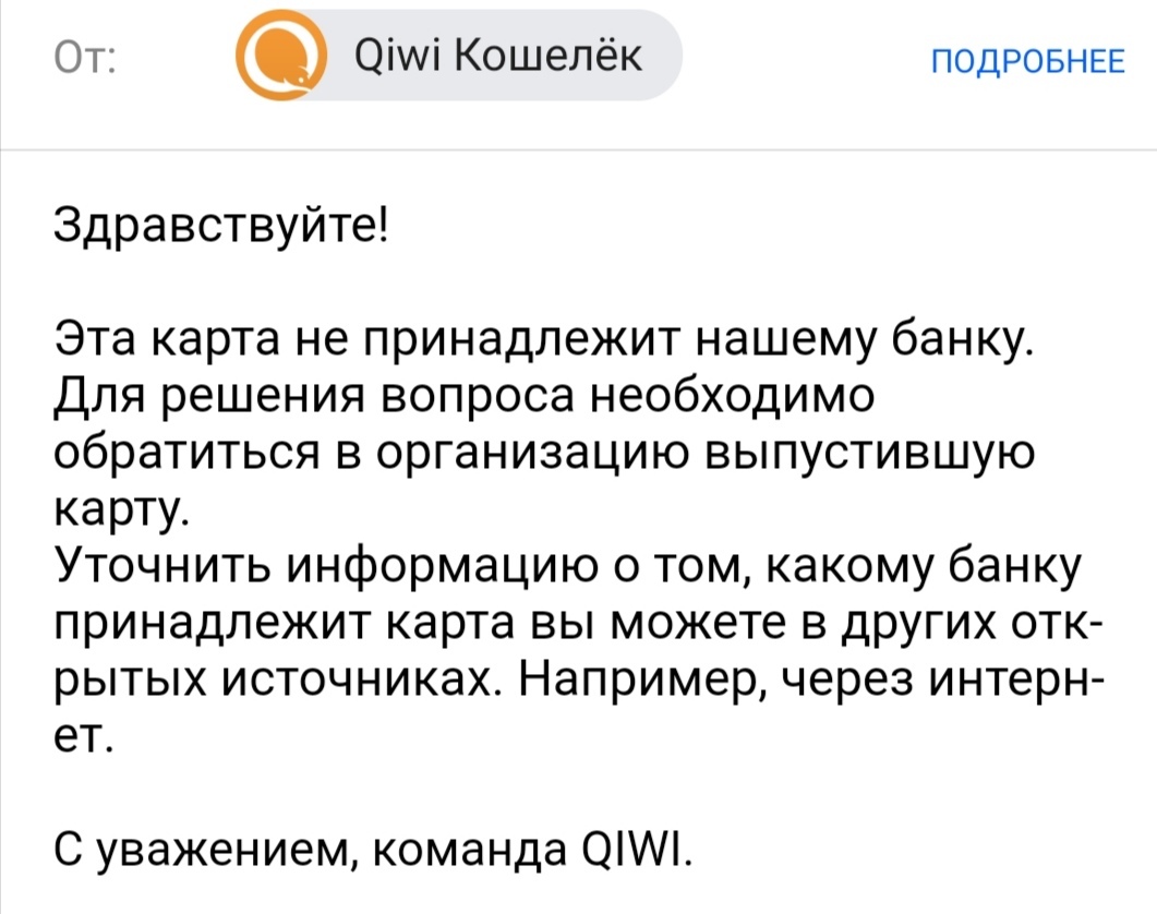 Как я попытался заблокировать карту мошенников | Пикабу