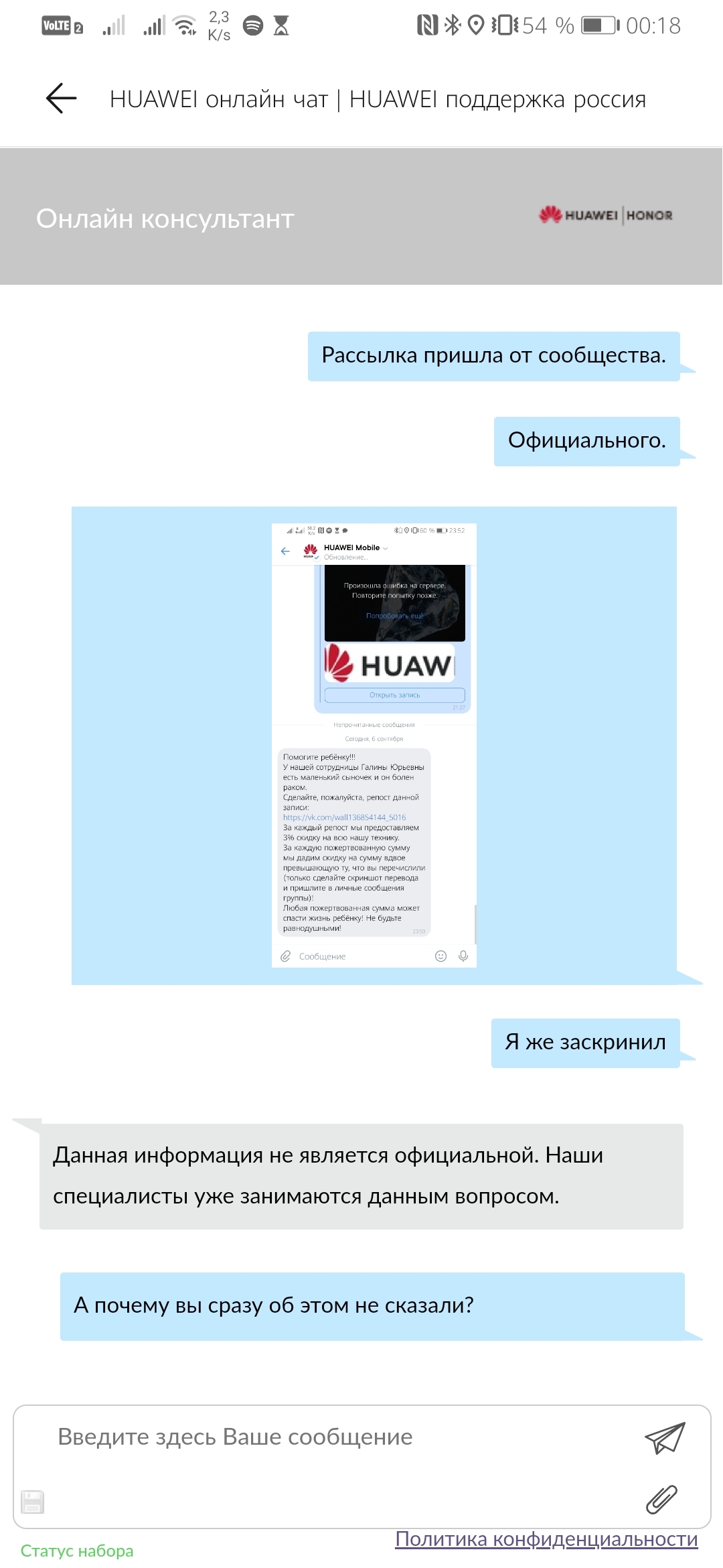 How Huawei responds to fraud reports through their official channels - My, Huawei, Support service, Internet Scammers, Longpost, A complaint, Correspondence, Screenshot, Negative