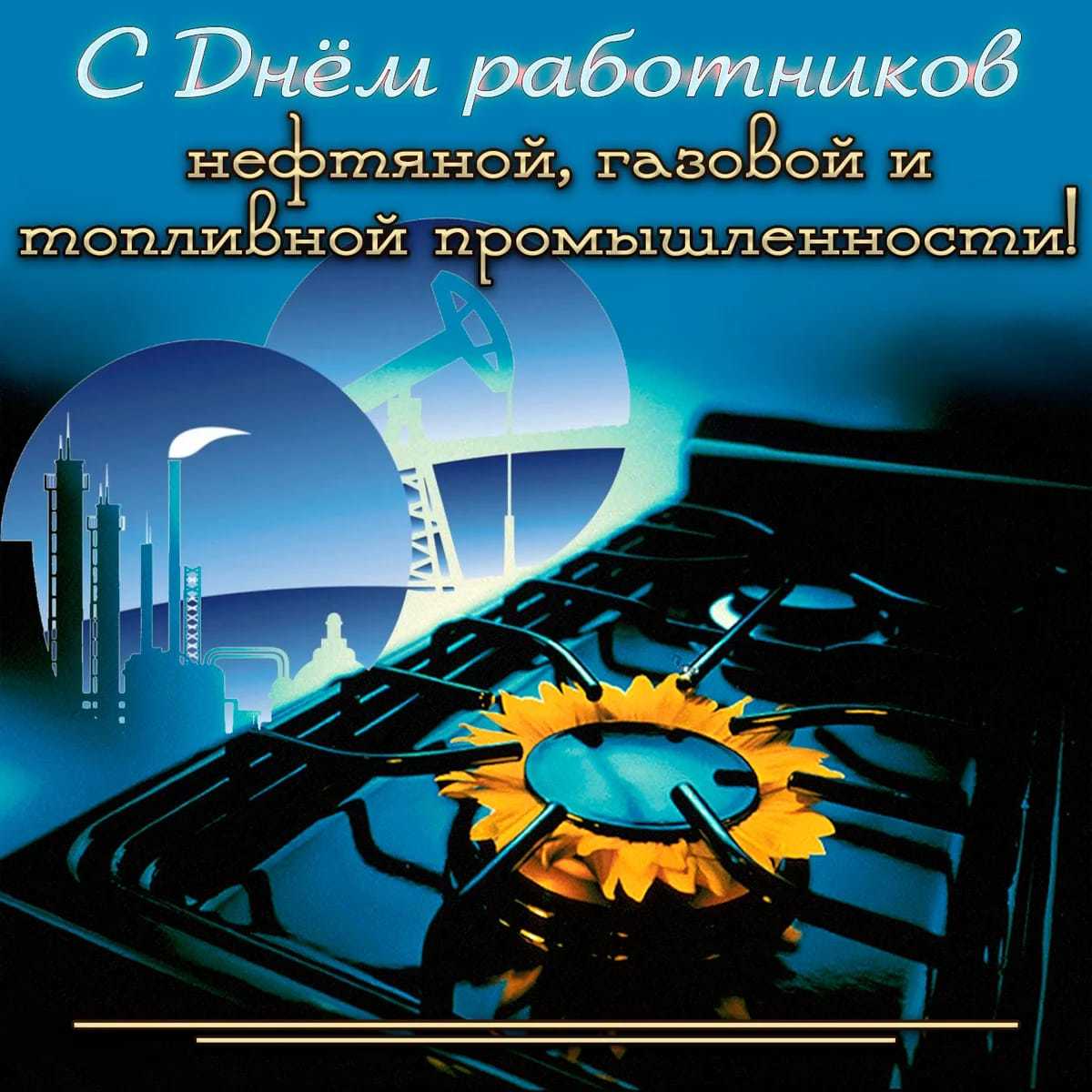 Happy Oil and Gas Industry Workers Day! - Holidays, Profession, Longpost