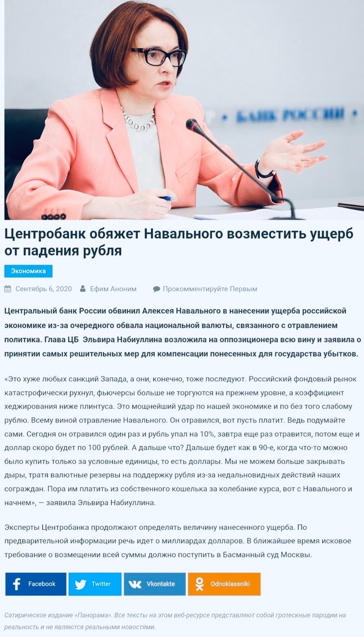 What? - Politics, Elvira Nabiullina, Alexey Navalny, IA Panorama, Humor, Fake news