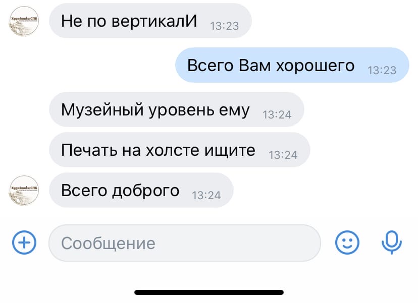 Как потерять клиента за 3 минуты - Моё, Хамство, Художник, Стереотипы, Неадекват, Клиентоориентированность, Подарки, Переписка, Стиль, Длиннопост