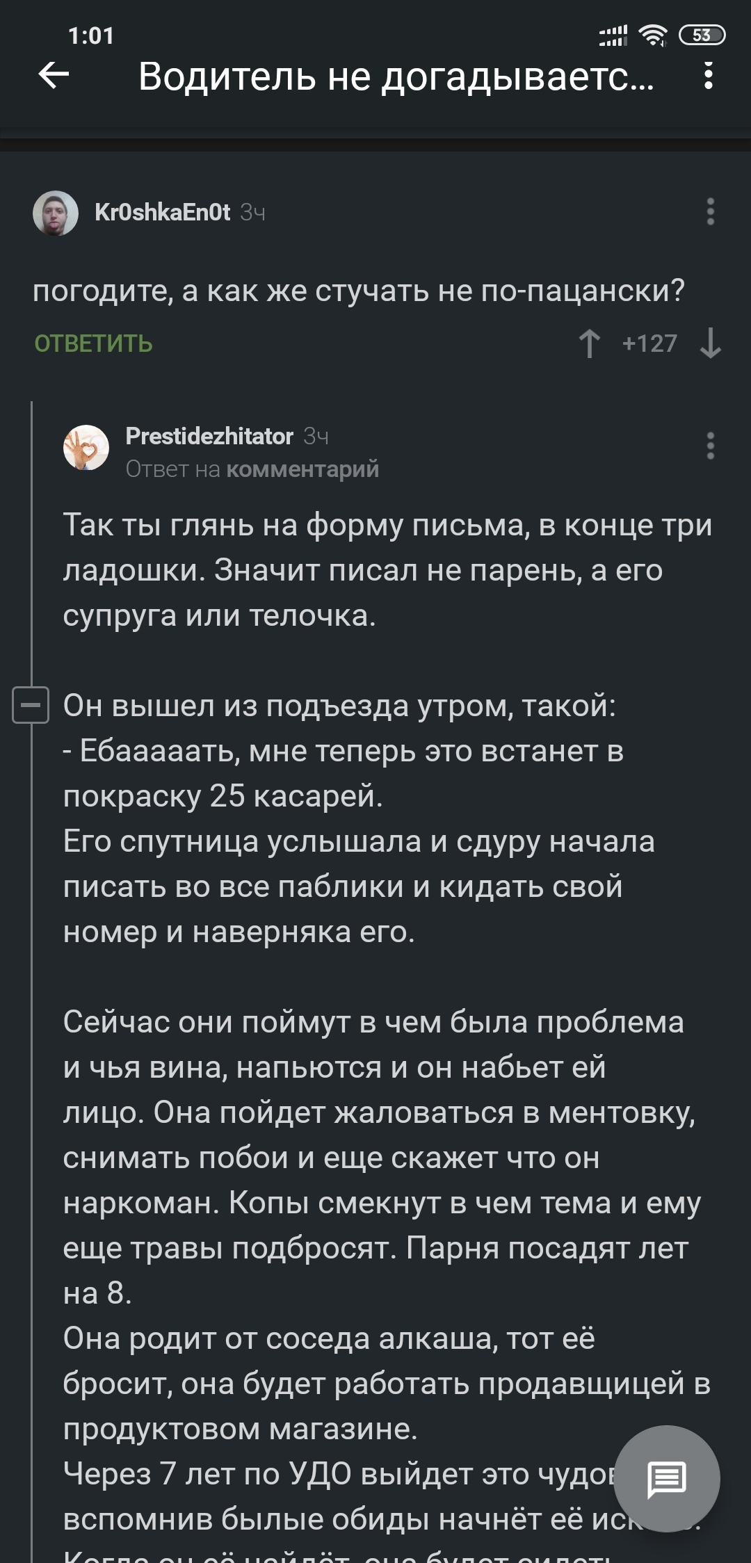 Драма неправильной парковки - Моё, Скриншот, Комментарии, Неправильная парковка, Длиннопост, Бытовуха