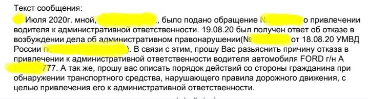 Отказ в привлечении к ответственности. Парковка на троутаре часть 2 - Моё, Нарушение, Нарушение ПДД, ПДД, Гаи, Неправильная парковка, Административное нарушение, Длиннопост, Негатив