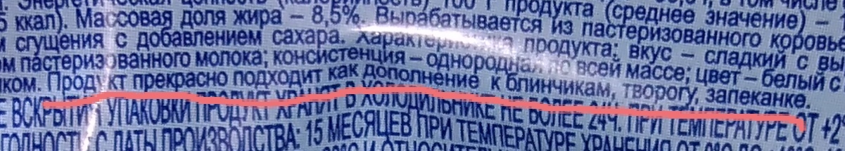 И опять Главпродукт! - Моё, Главпродукт, Сгущенка, Длиннопост