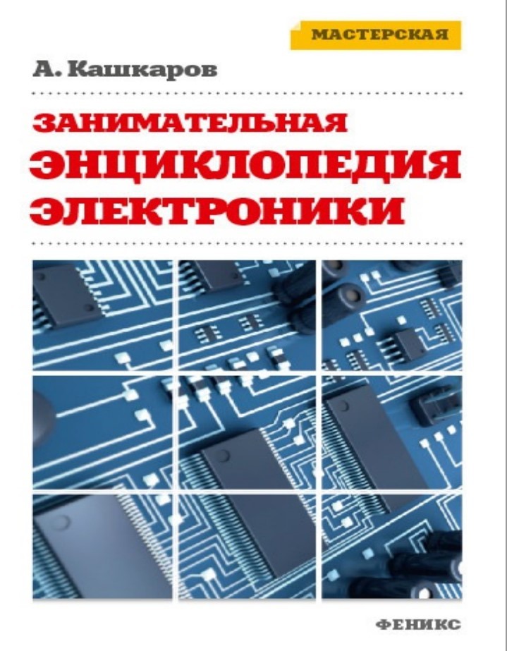 Рекомендую к прочтению - Arduino, Программирование, Микроконтроллеры, Книги, Чтение, Длиннопост