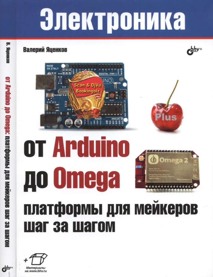 Рекомендую к прочтению - Arduino, Программирование, Микроконтроллеры, Книги, Чтение, Длиннопост