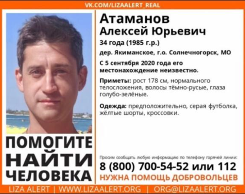 A man has disappeared. (UPD: Alexey was found alive.) - Missing person, Trouble, No rating, Lisa Alert, People search, Solnechnogorsk