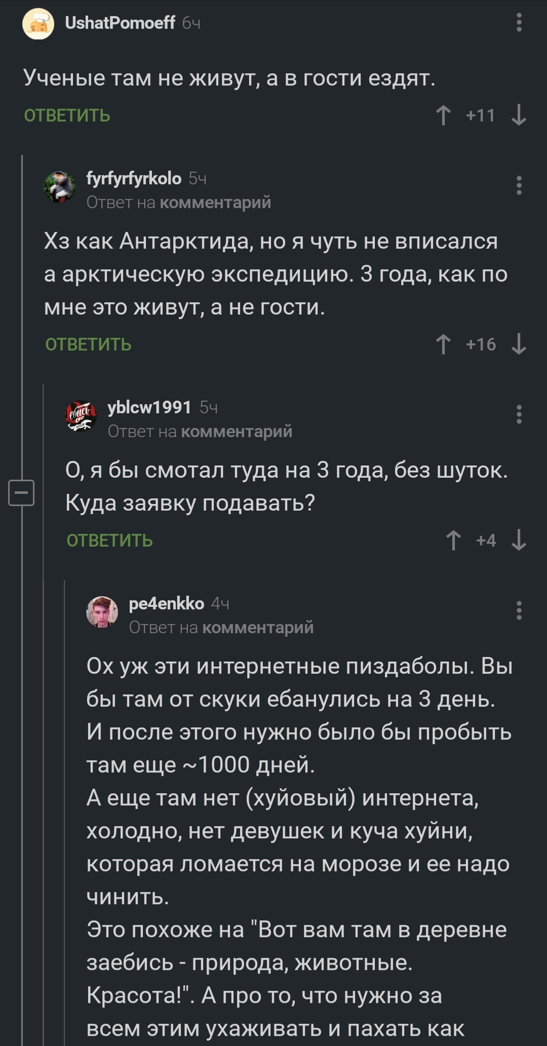 Про Арктику и ученых - Юмор, Балабол, Комментарии на Пикабу, Арктика, Ученые, Экспедиция, Длиннопост, Скриншот, Мат