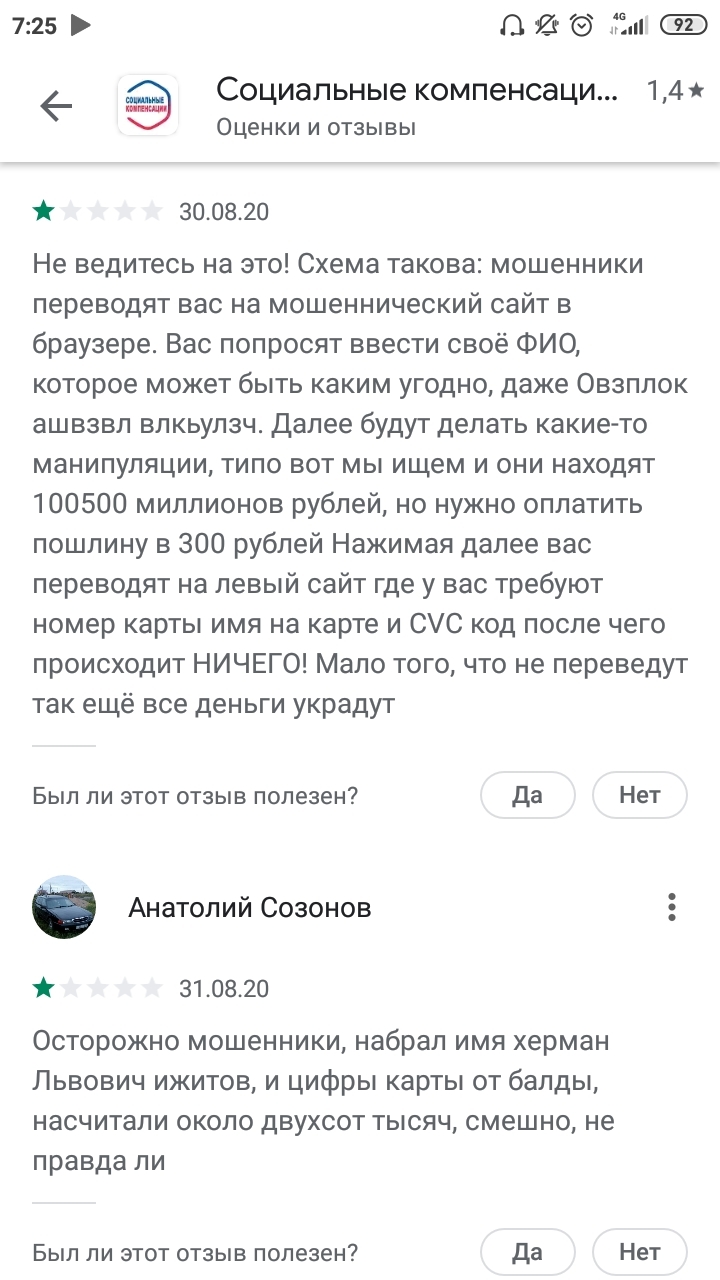 Мошенники в PlayMarket - Мошенничество, Интернет-Мошенники, Google Play, Длиннопост, Негатив, Скриншот, Развод на деньги