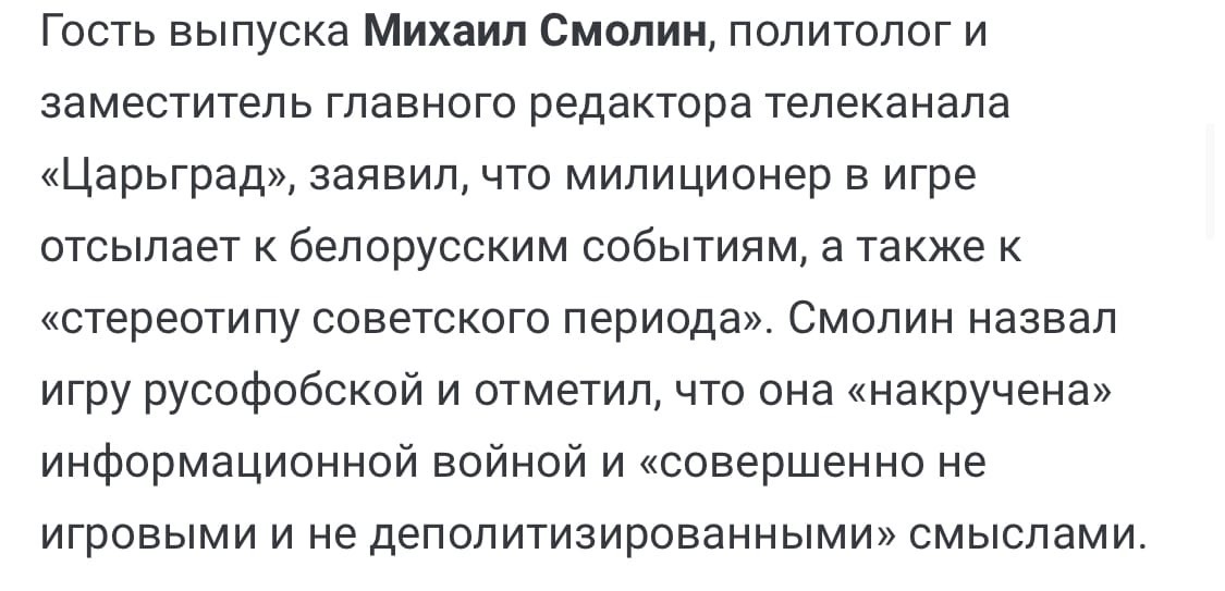 Всё руссофобия! Даже милиционер... - Россия 24, Абсурд, Игры, Скриншот, Длиннопост