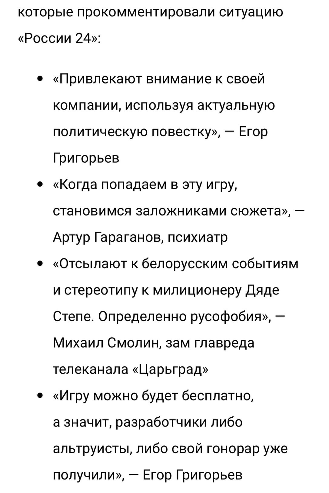 Всё руссофобия! Даже милиционер... - Россия 24, Абсурд, Игры, Скриншот, Длиннопост