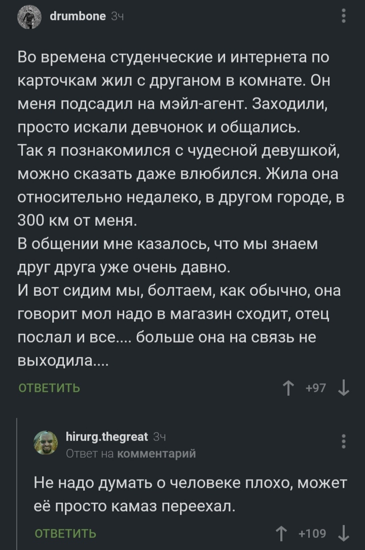 Accident - Accident, Kamaz, Students, Humor, Mail agent, Screenshot, Comments on Peekaboo