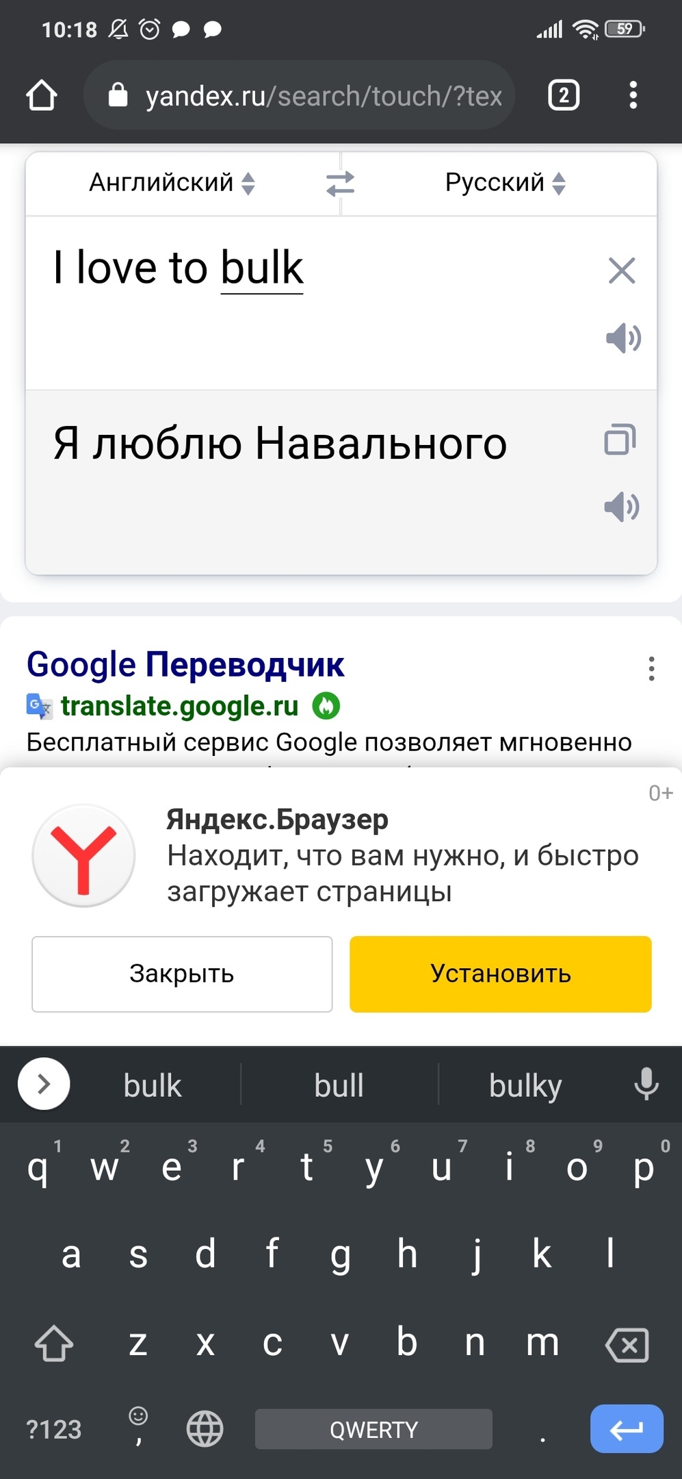 Трудности перевода или пасхалка - Моё, Переводчик от бога, Алексей Навальный, Длиннопост, Скриншот