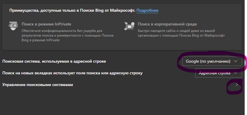 Мануал. Как изменить поиск по умолчанию и встроить поиск по пикабу в Edge - Microsoft Edge, Браузер, Поисковые запросы, Поисковая строка, Адресная строка, Длиннопост