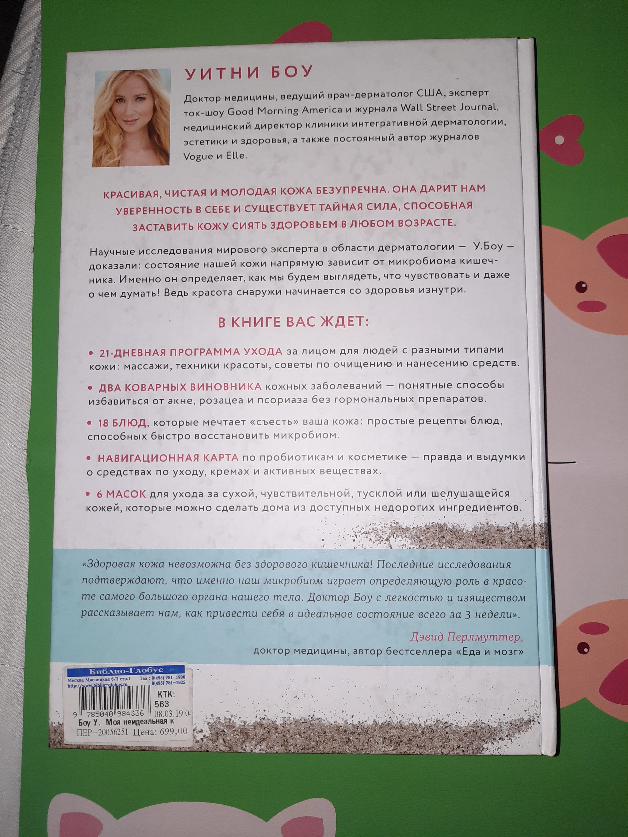 Уитни Боу Моя неидеальная кожа - Моё, Молодость, Красота, Здоровье, Кожа, Женщины, Длиннопост