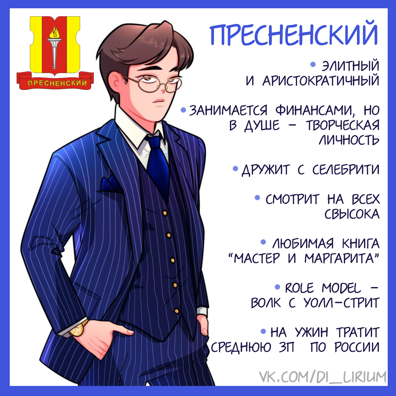 If Moscow districts were people - My, Moscow, Humanization, Town, Russia, Kapotnya, Chertanovo, Presnya, Vykhino, Zhulebino, Maryino, Longpost, District, Art, Queen Kapotni