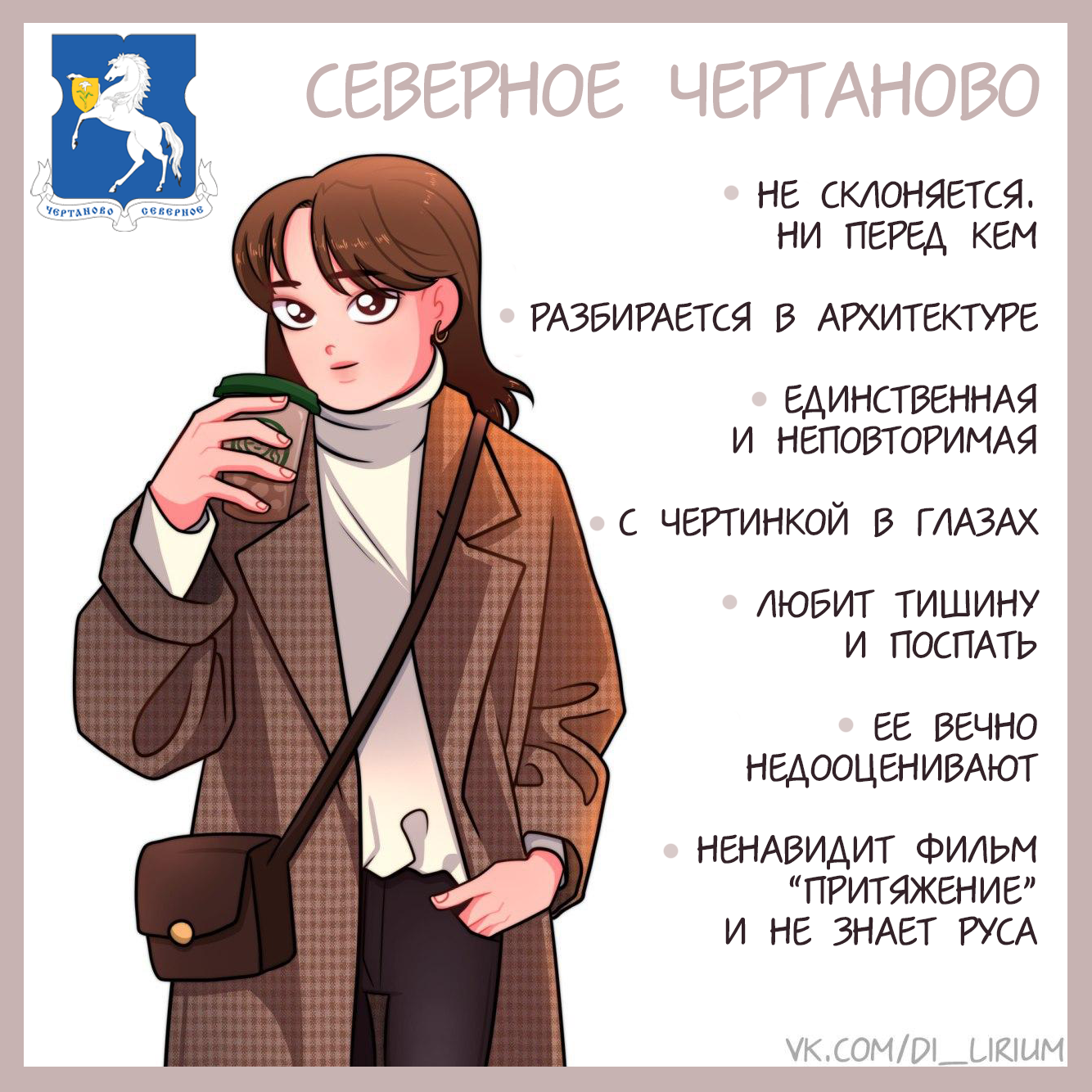 If Moscow districts were people - My, Moscow, Humanization, Town, Russia, Kapotnya, Chertanovo, Presnya, Vykhino, Zhulebino, Maryino, Longpost, District, Art, Queen Kapotni